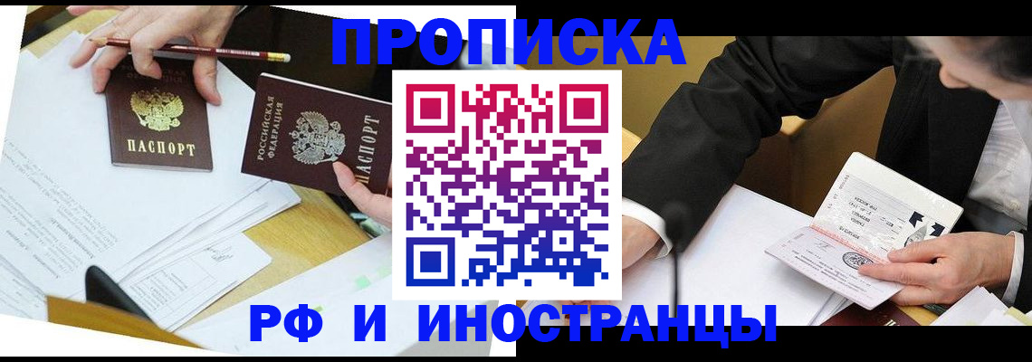временная прописка в Рассказово